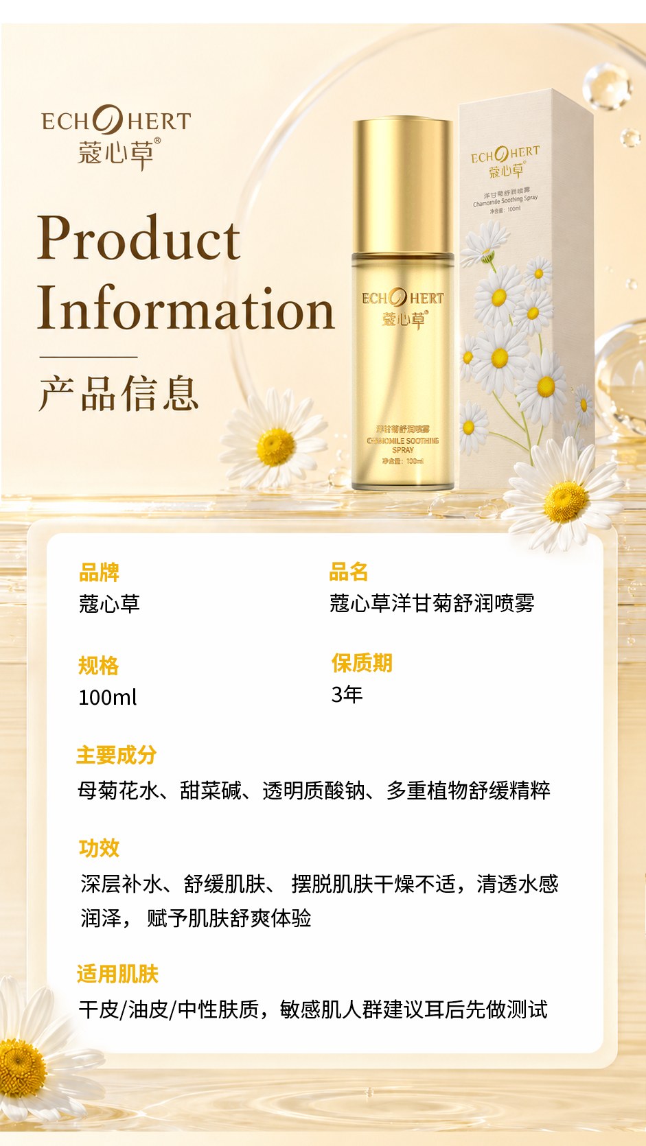 洋甘菊舒缓喷雾详情_03.jpg