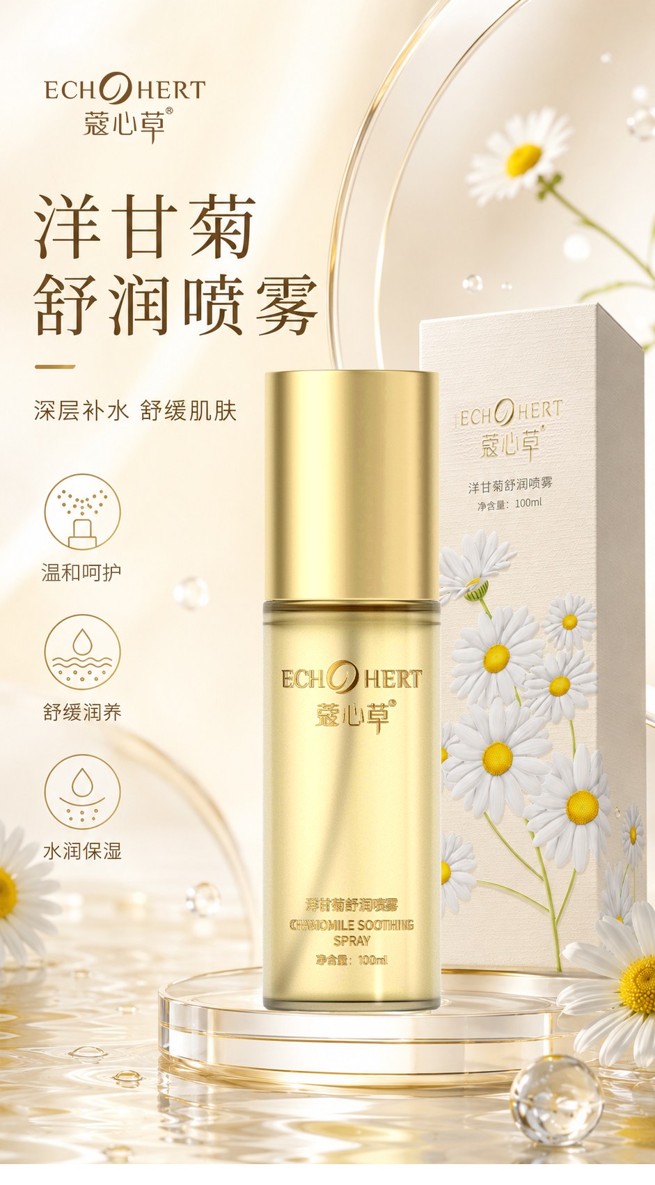 洋甘菊舒缓喷雾详情_01.jpg