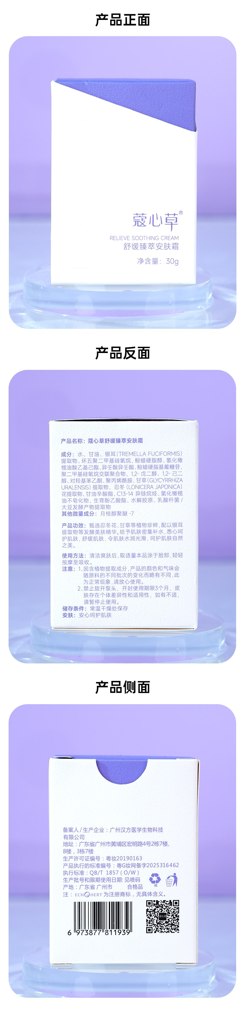 安肤霜（包装）.jpg