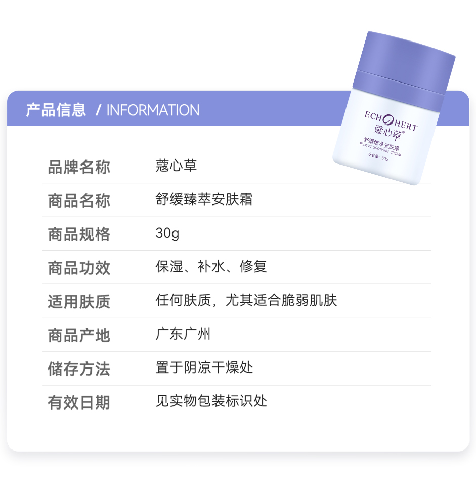 舒缓臻萃安肤霜详情-2026更新_02.jpg