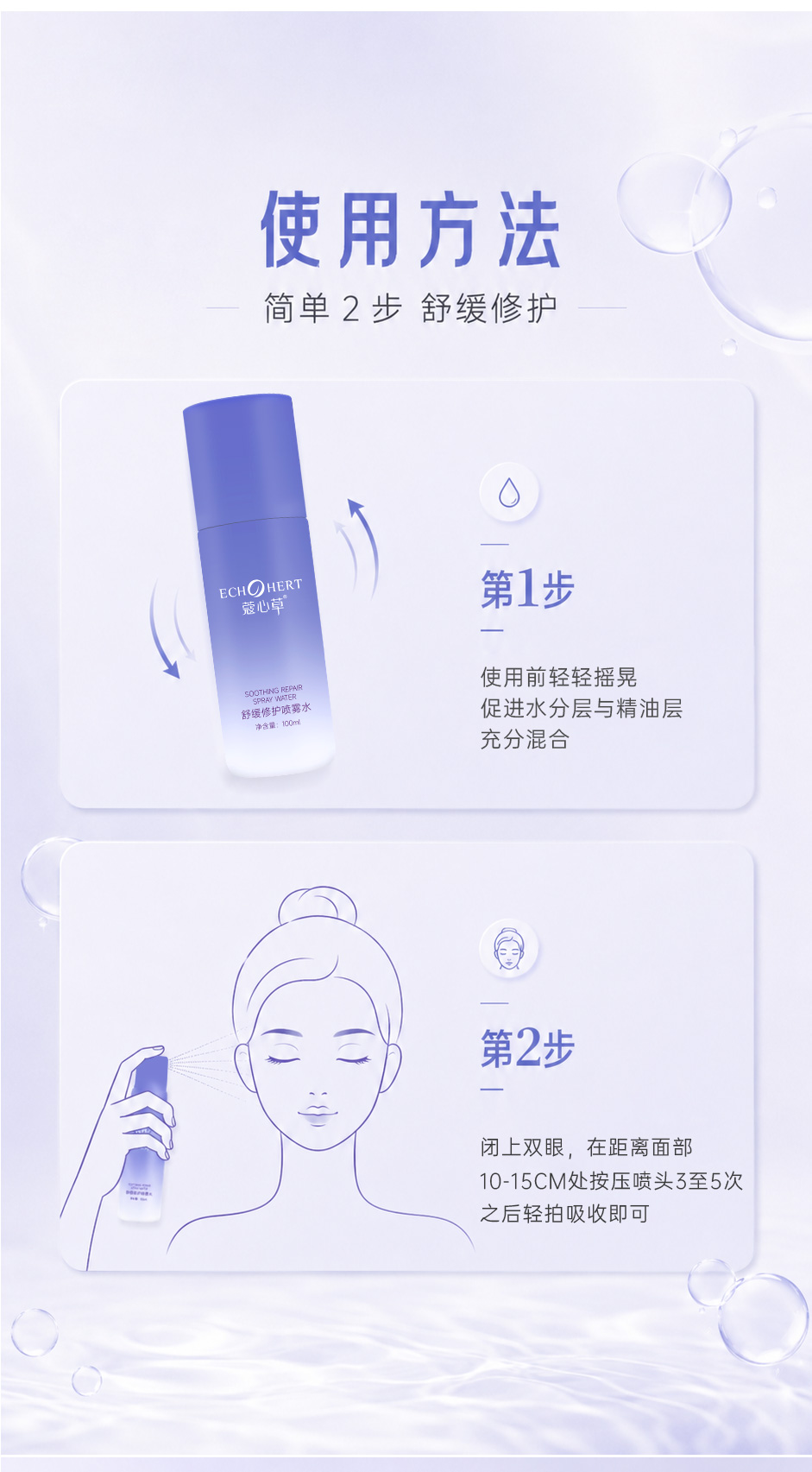 舒缓修护喷雾水详情页_14.jpg