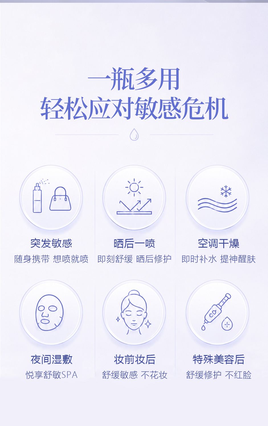 舒缓修护喷雾水详情页_12.jpg