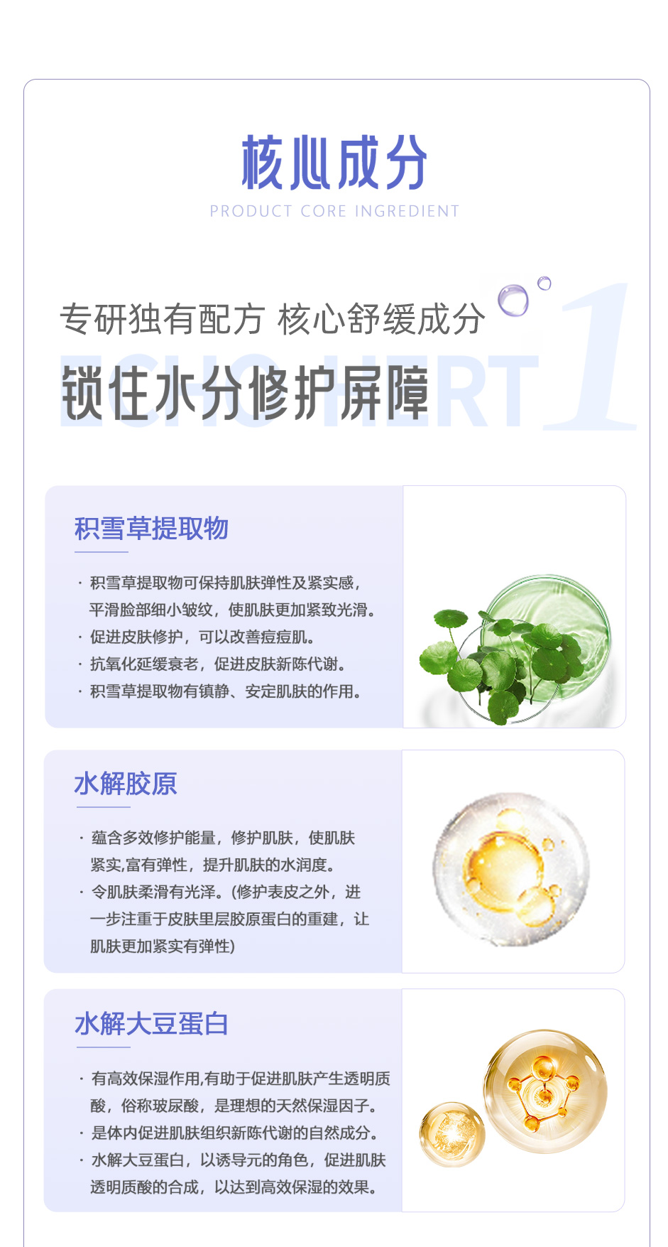 舒缓修护喷雾水详情页_09.jpg