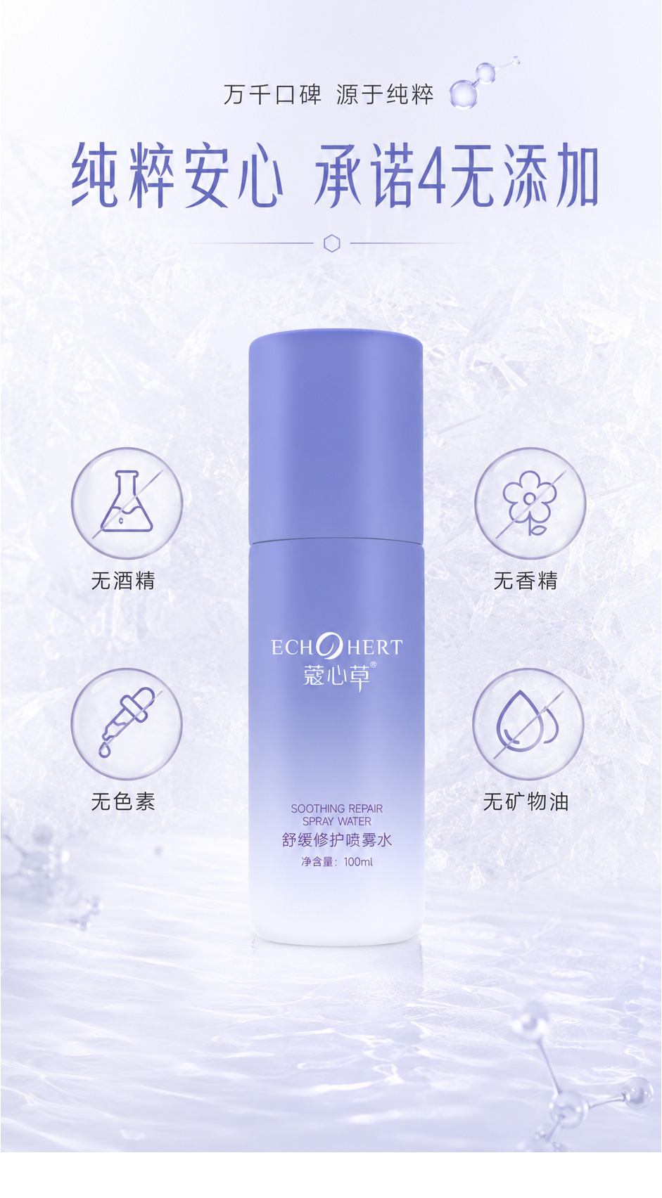 舒缓修护喷雾水详情页_08.jpg