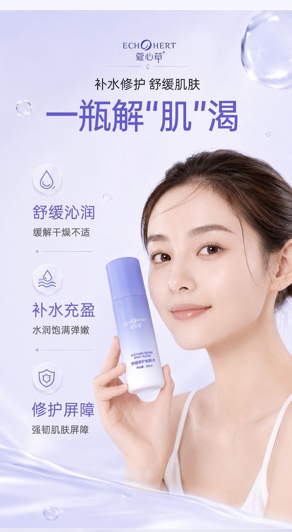 舒缓修护喷雾水详情页_05.jpg
