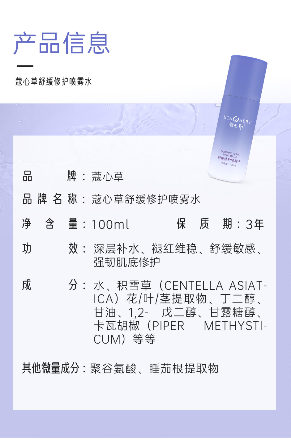 舒缓修护喷雾水详情页_02.jpg