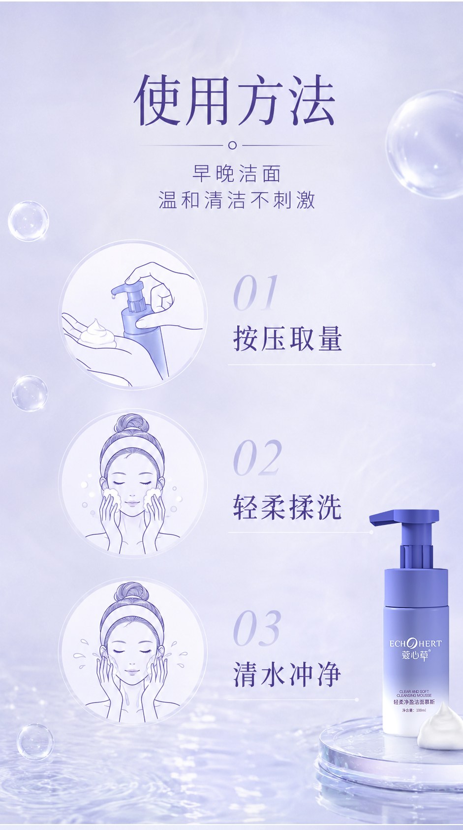 轻柔净盈洁面慕斯1_12.jpg