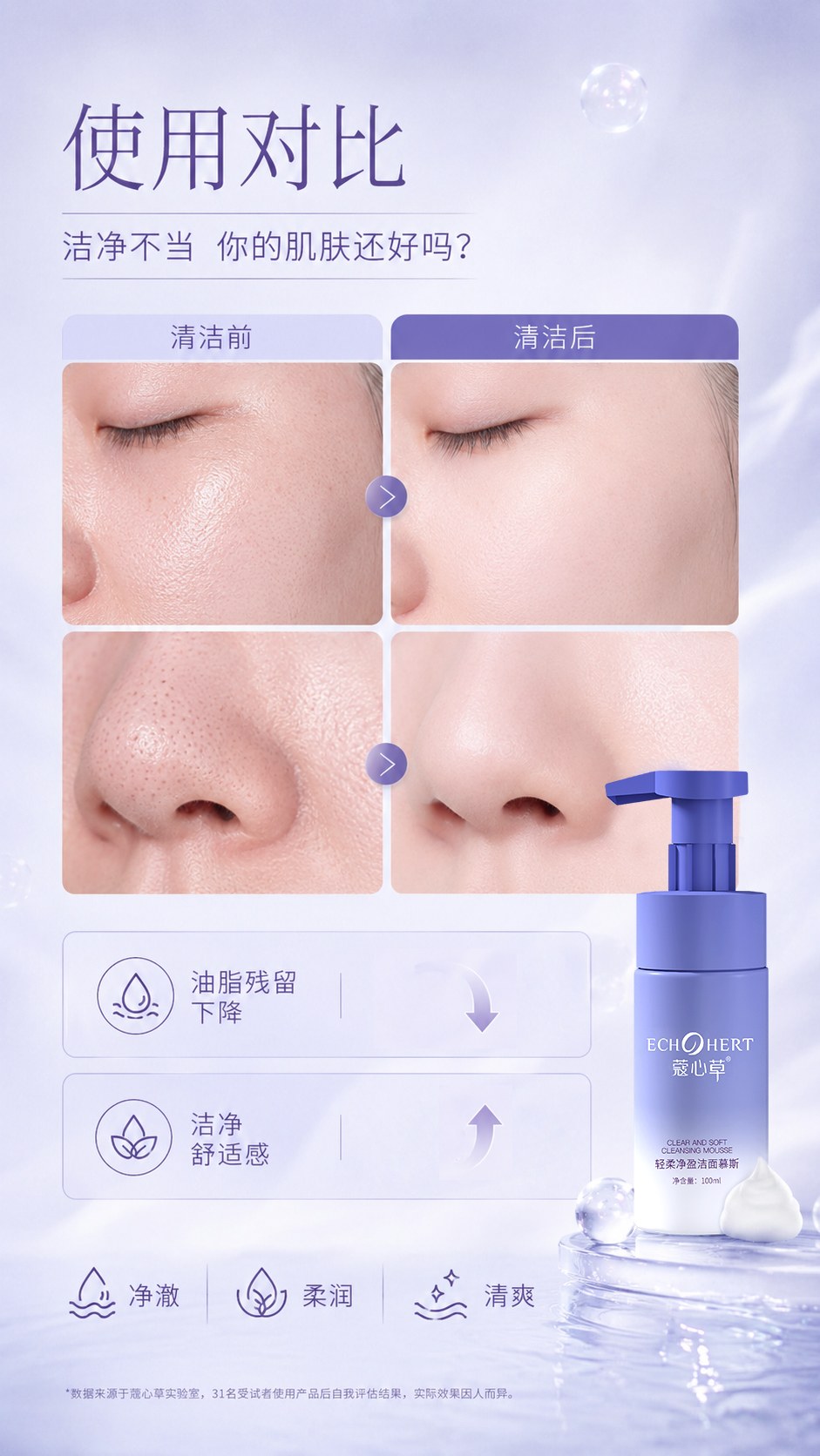 轻柔净盈洁面慕斯1_11.jpg