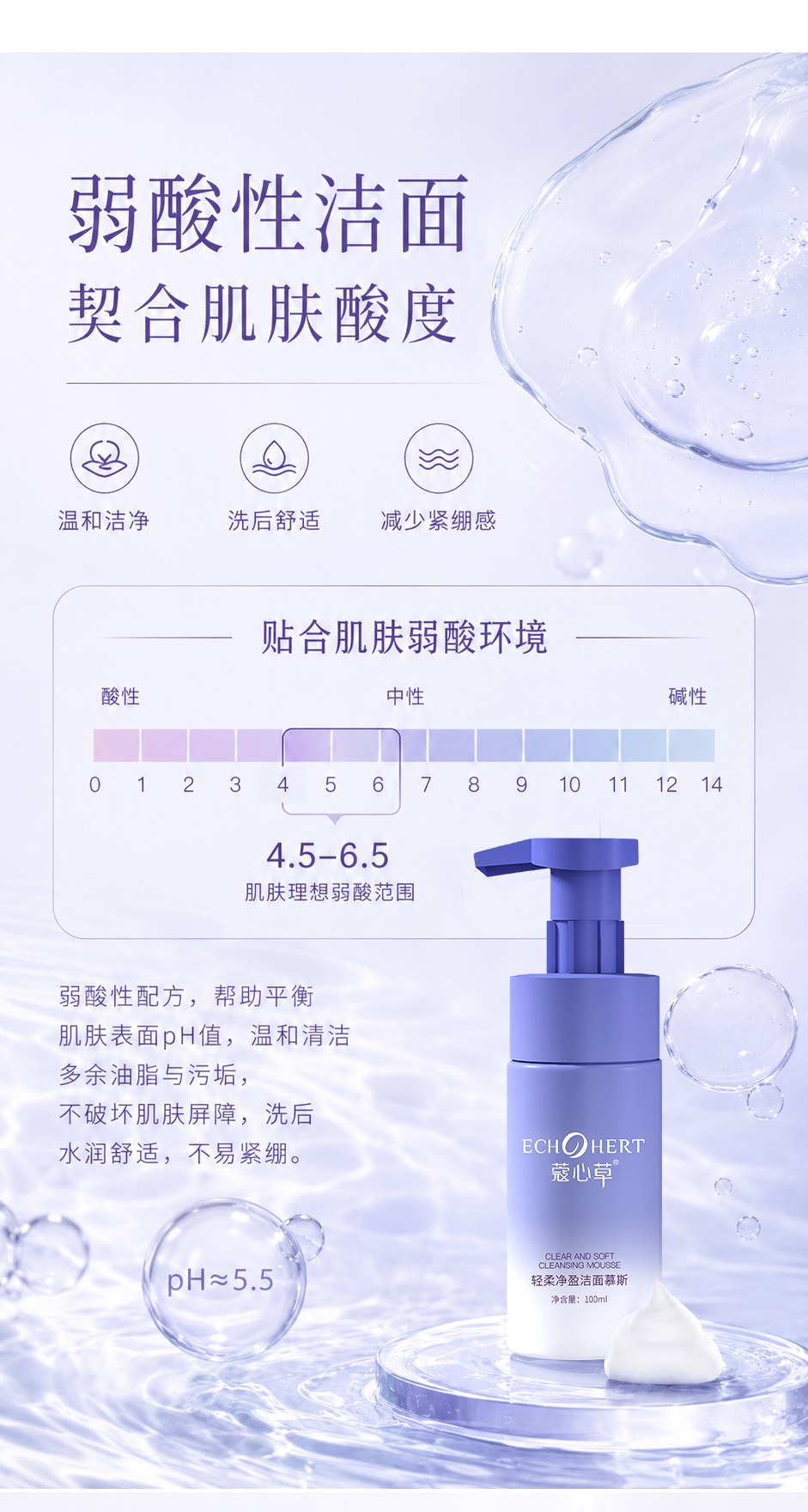 轻柔净盈洁面慕斯1_09.jpg