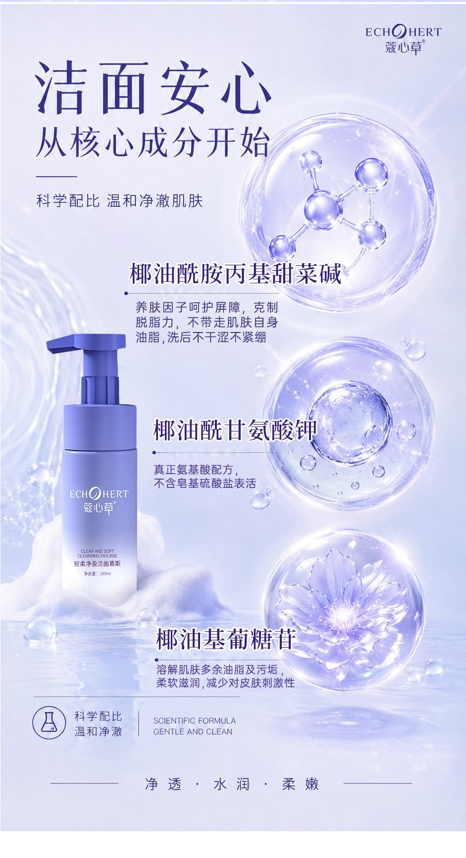 轻柔净盈洁面慕斯1_07.jpg