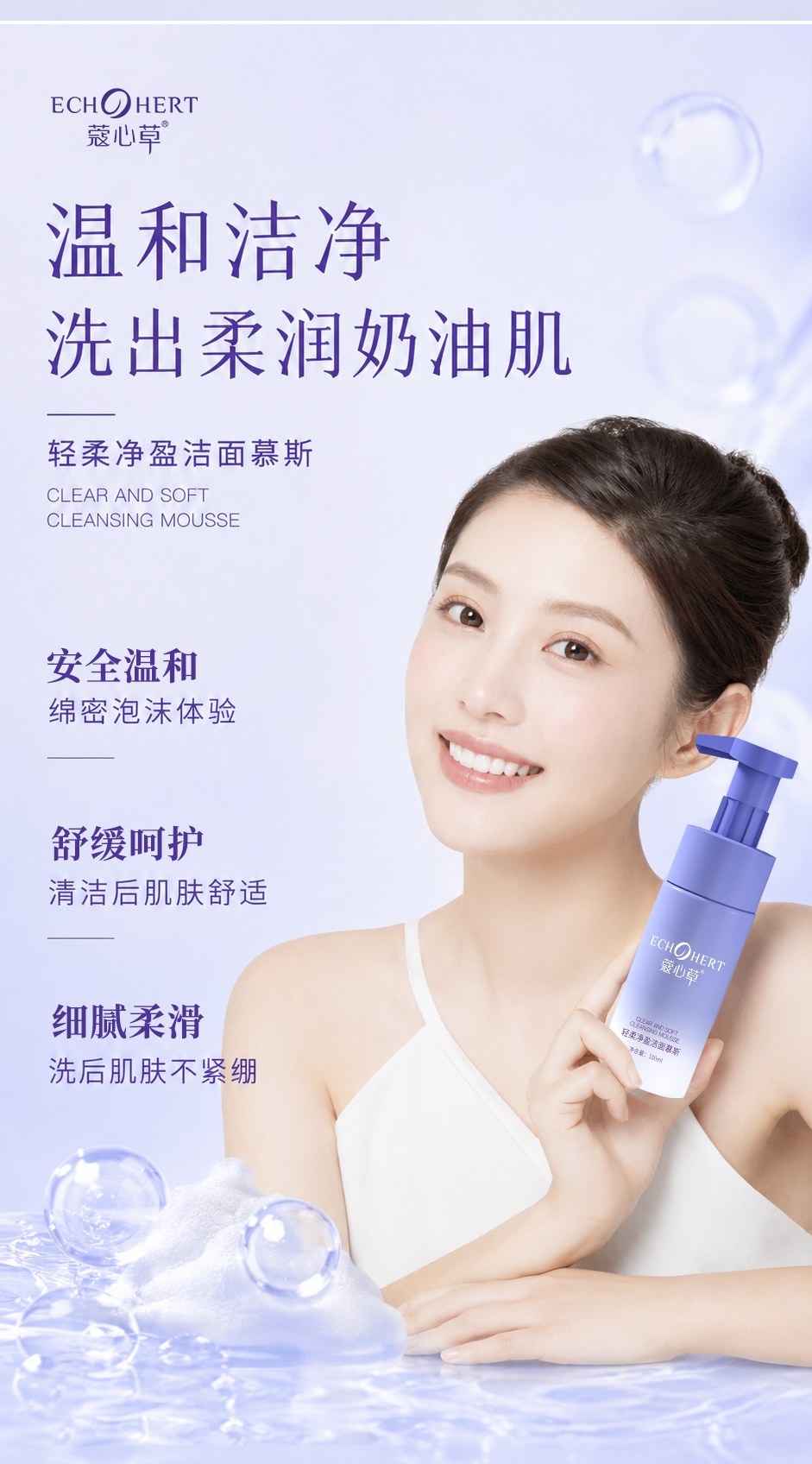 轻柔净盈洁面慕斯1_06.jpg