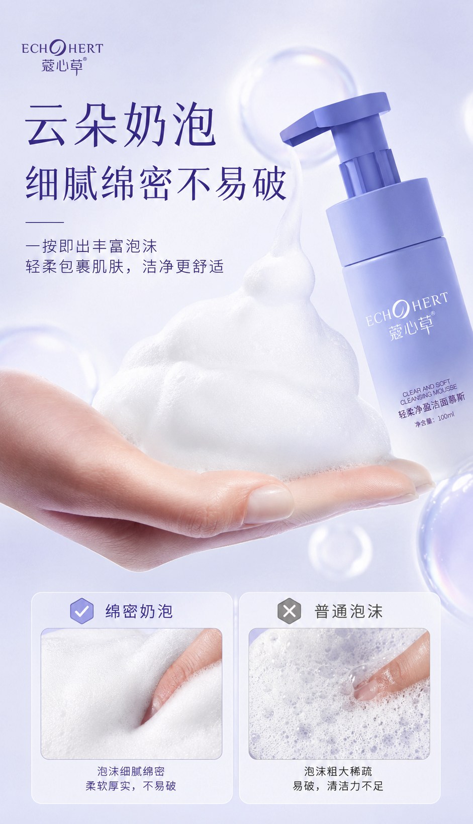 轻柔净盈洁面慕斯1_05.jpg
