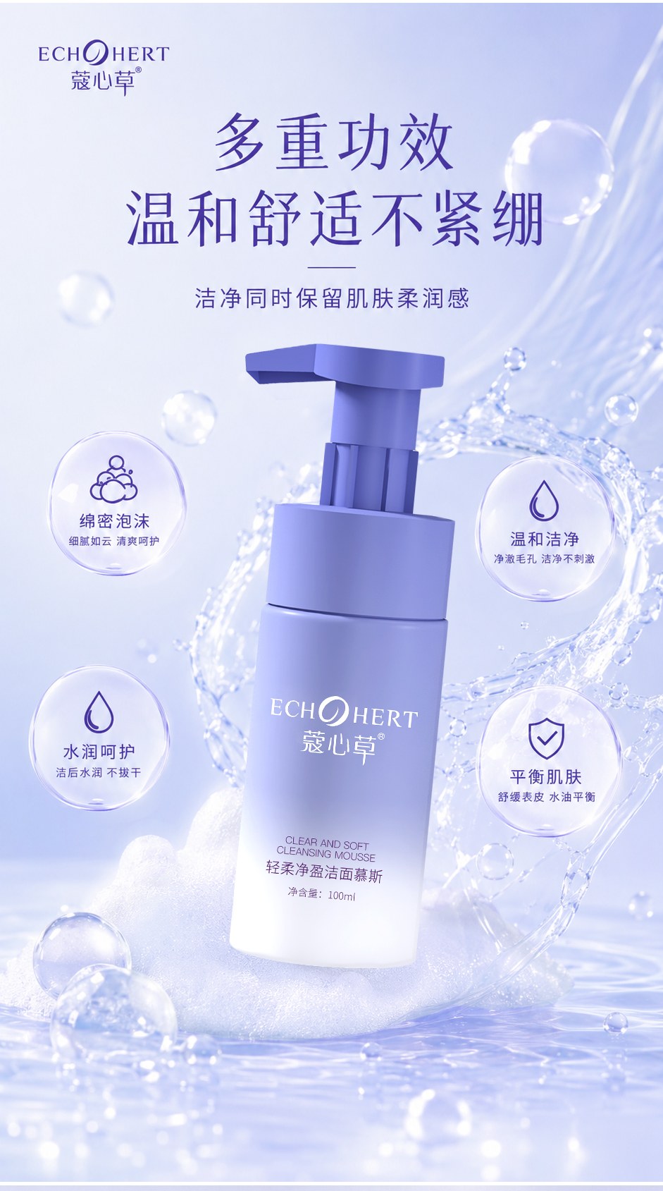 轻柔净盈洁面慕斯1_04.jpg