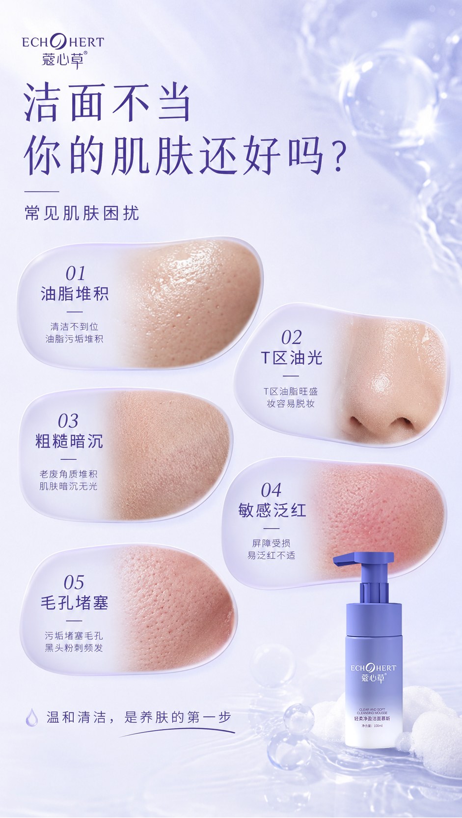 轻柔净盈洁面慕斯1_03.jpg
