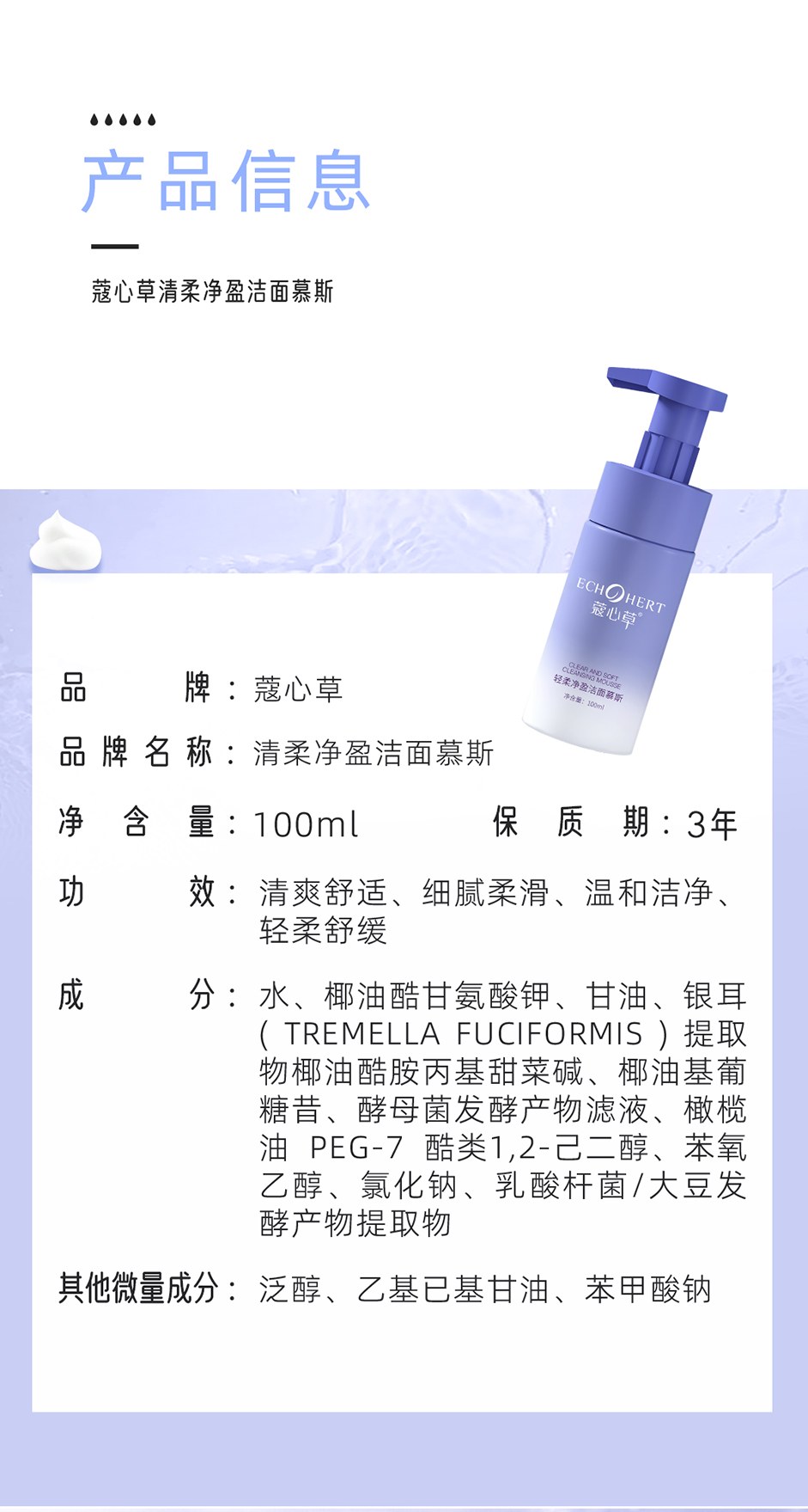 轻柔净盈洁面慕斯1_02.jpg