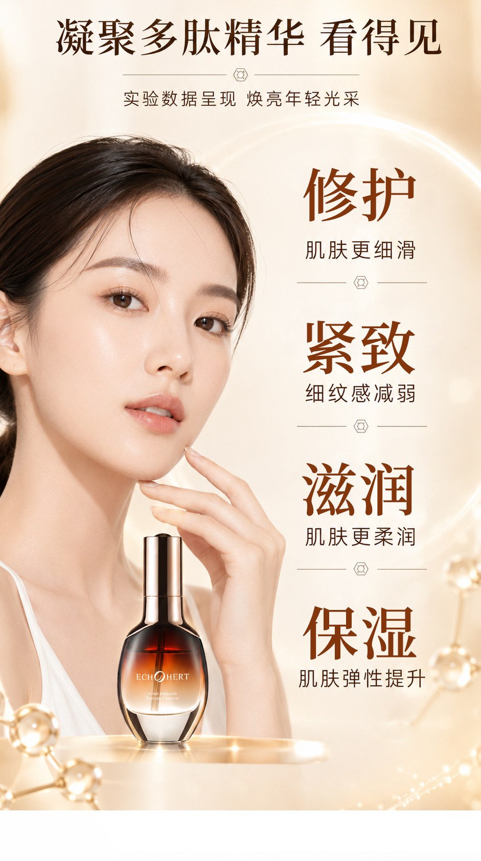 小分子肽详情页_12.jpg