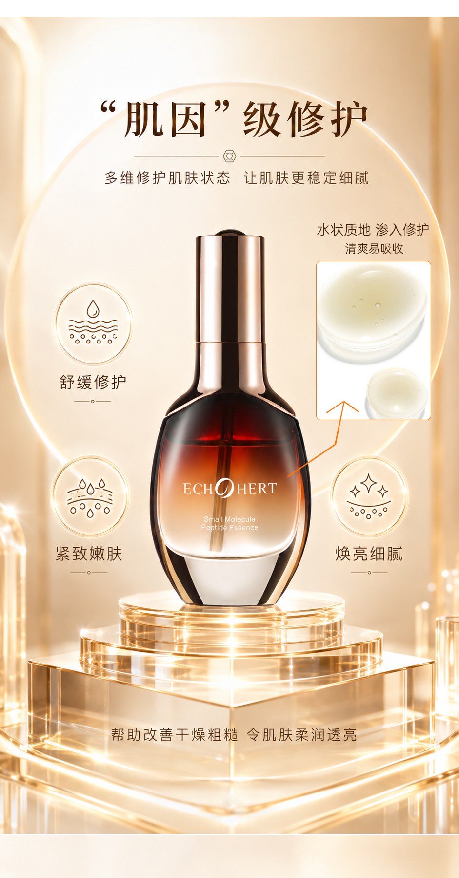 小分子肽详情页_11.jpg