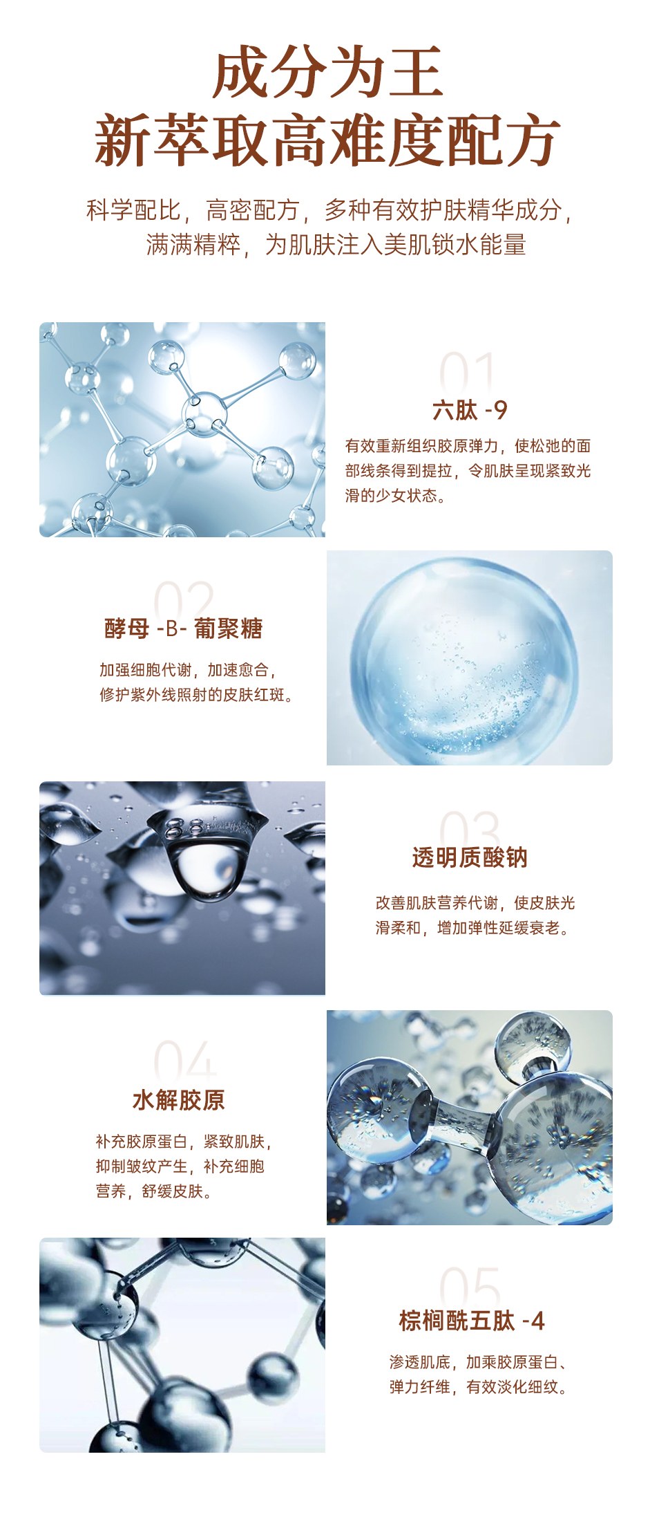 小分子肽详情页_10.jpg