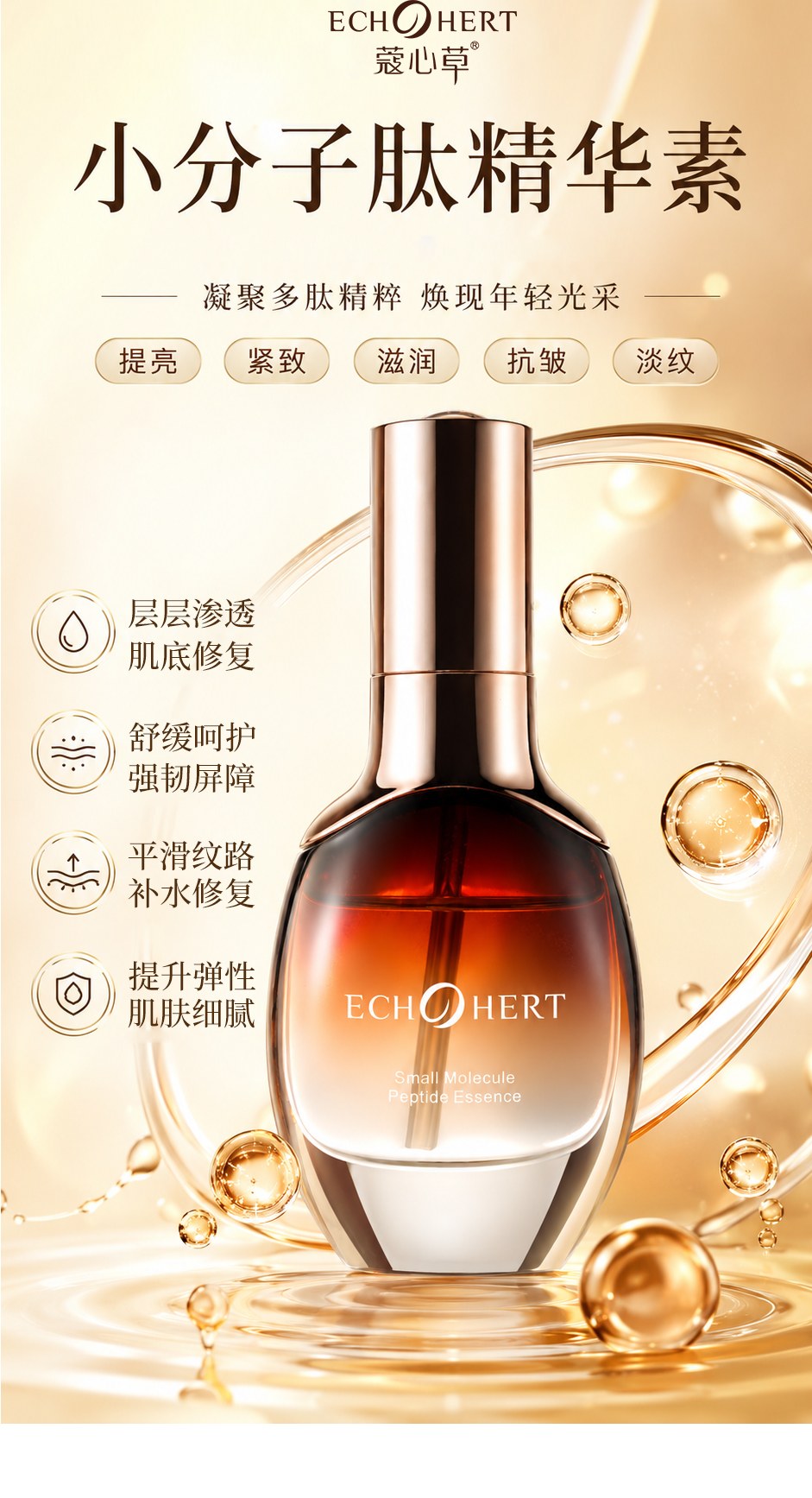 小分子肽详情页_09.jpg