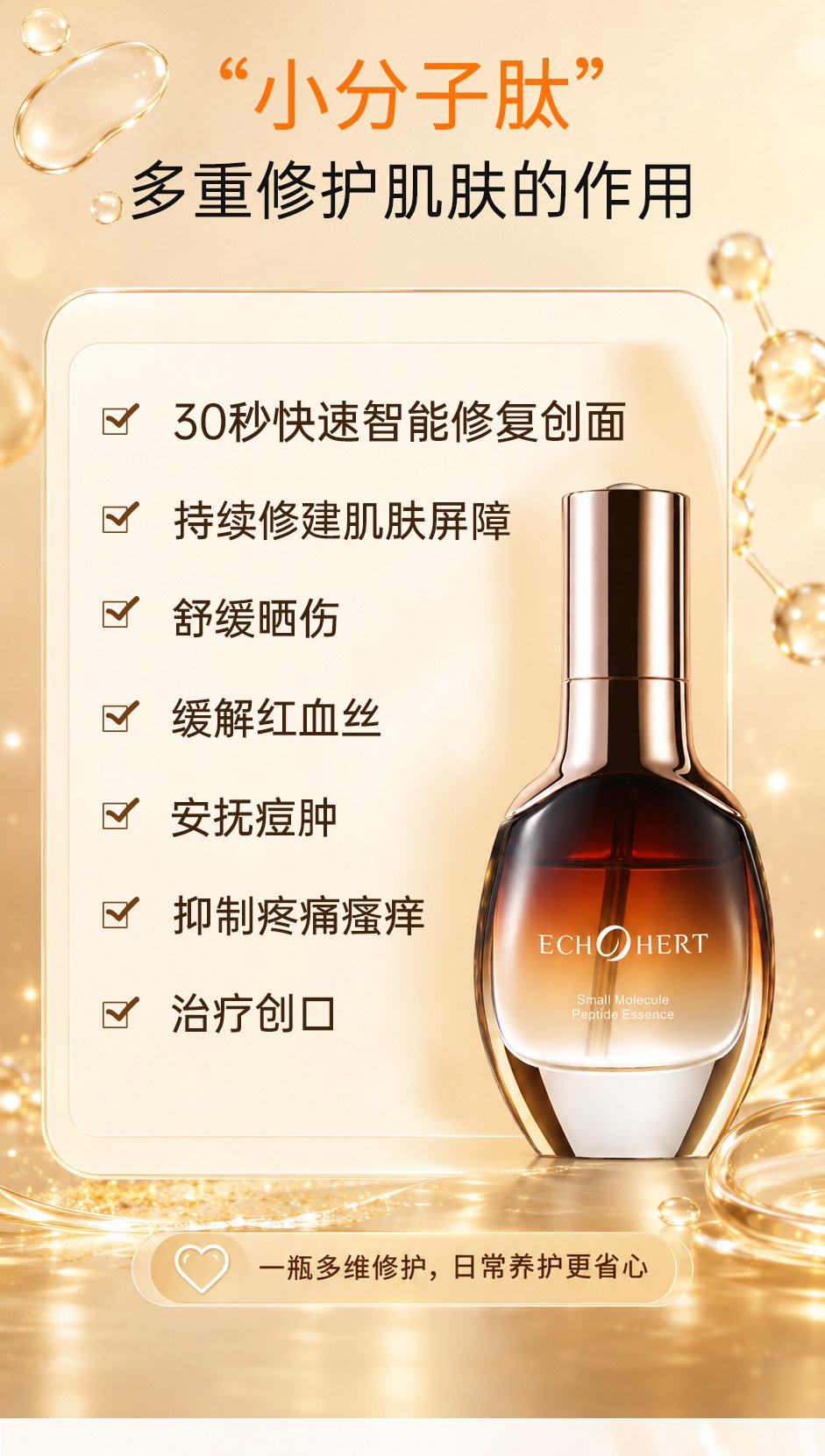 小分子肽详情页_06.jpg