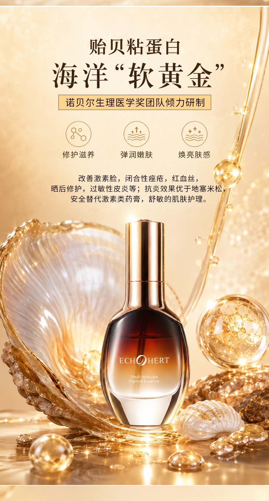 小分子肽详情页_05.jpg