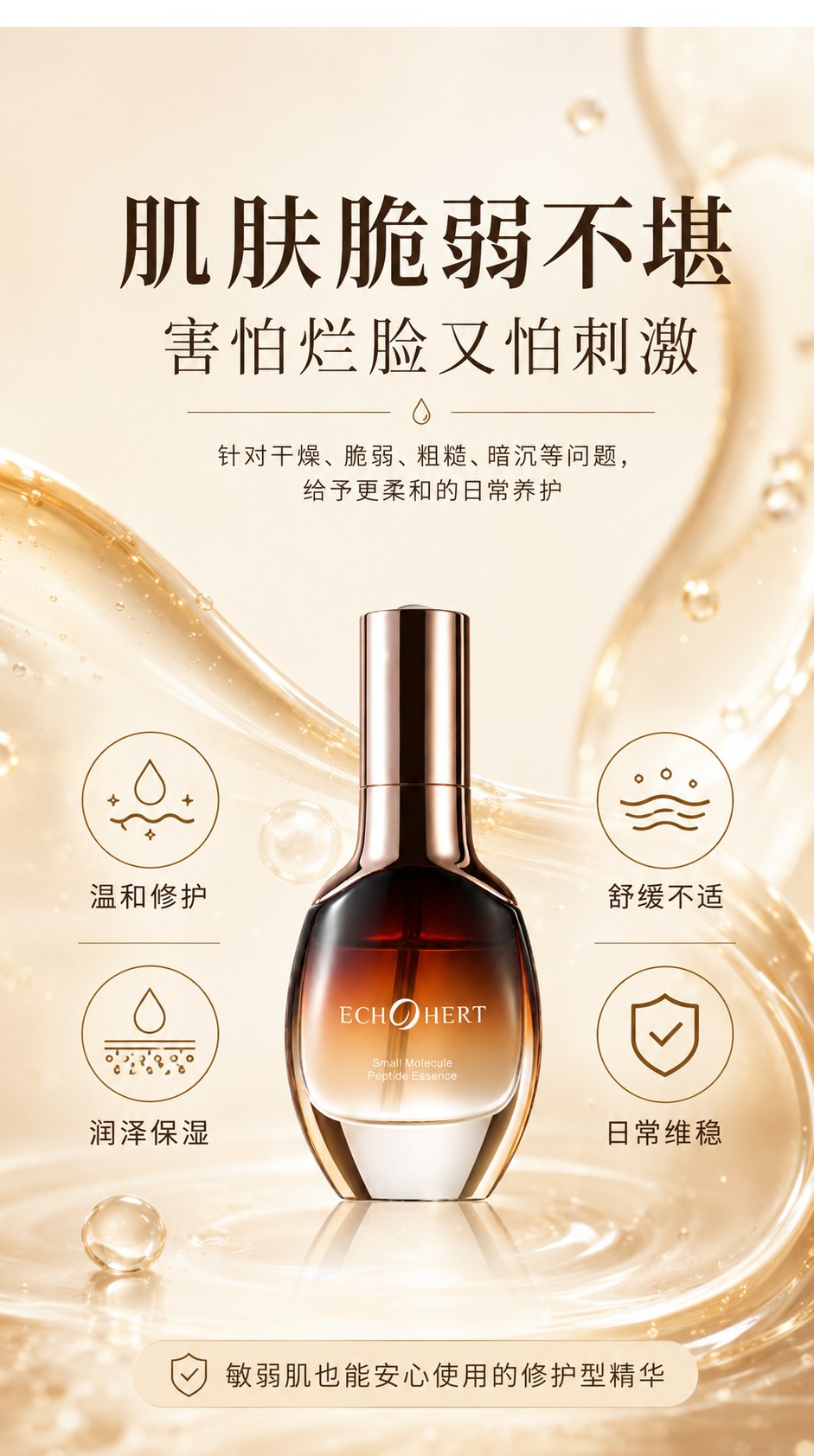 小分子肽详情页_04.jpg