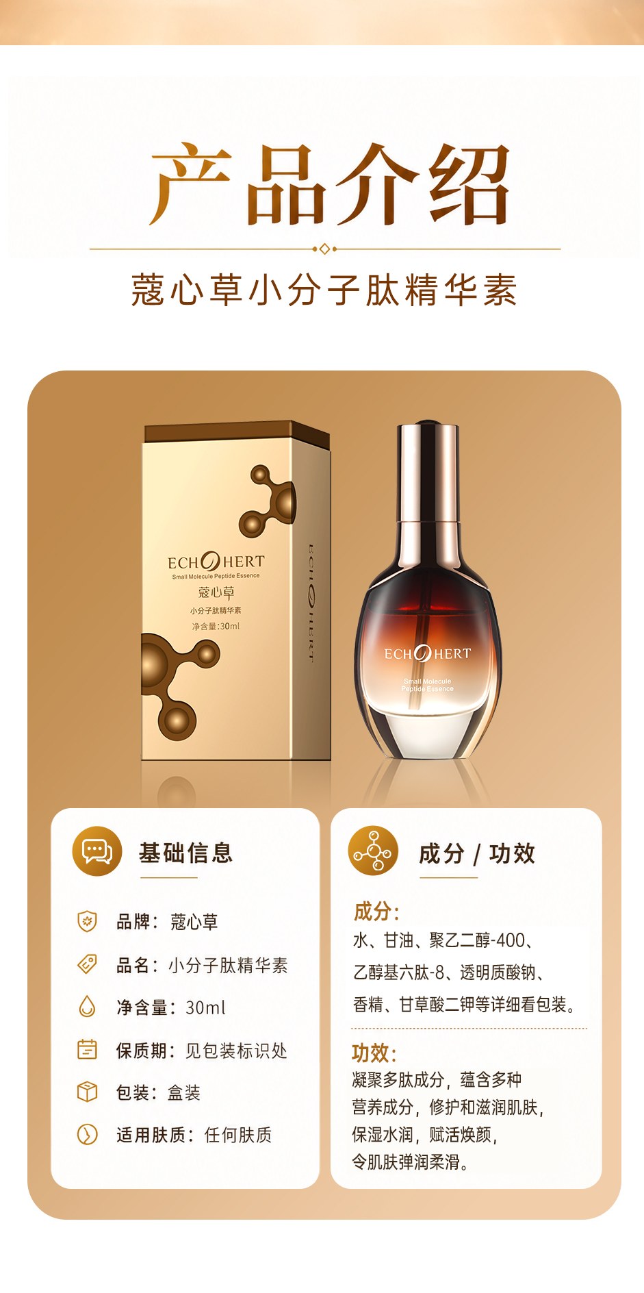 小分子肽详情页_02.jpg