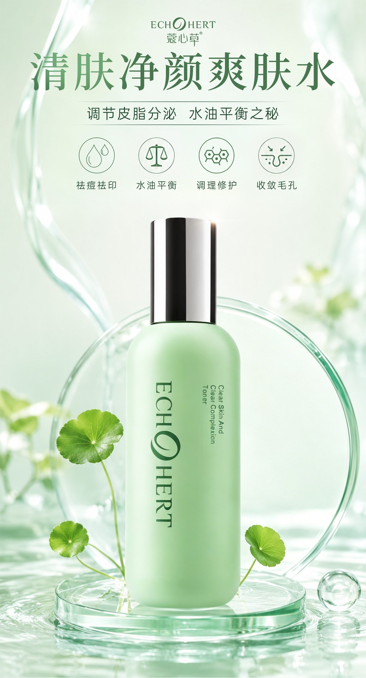 清肤净颜爽肤水_01.jpg