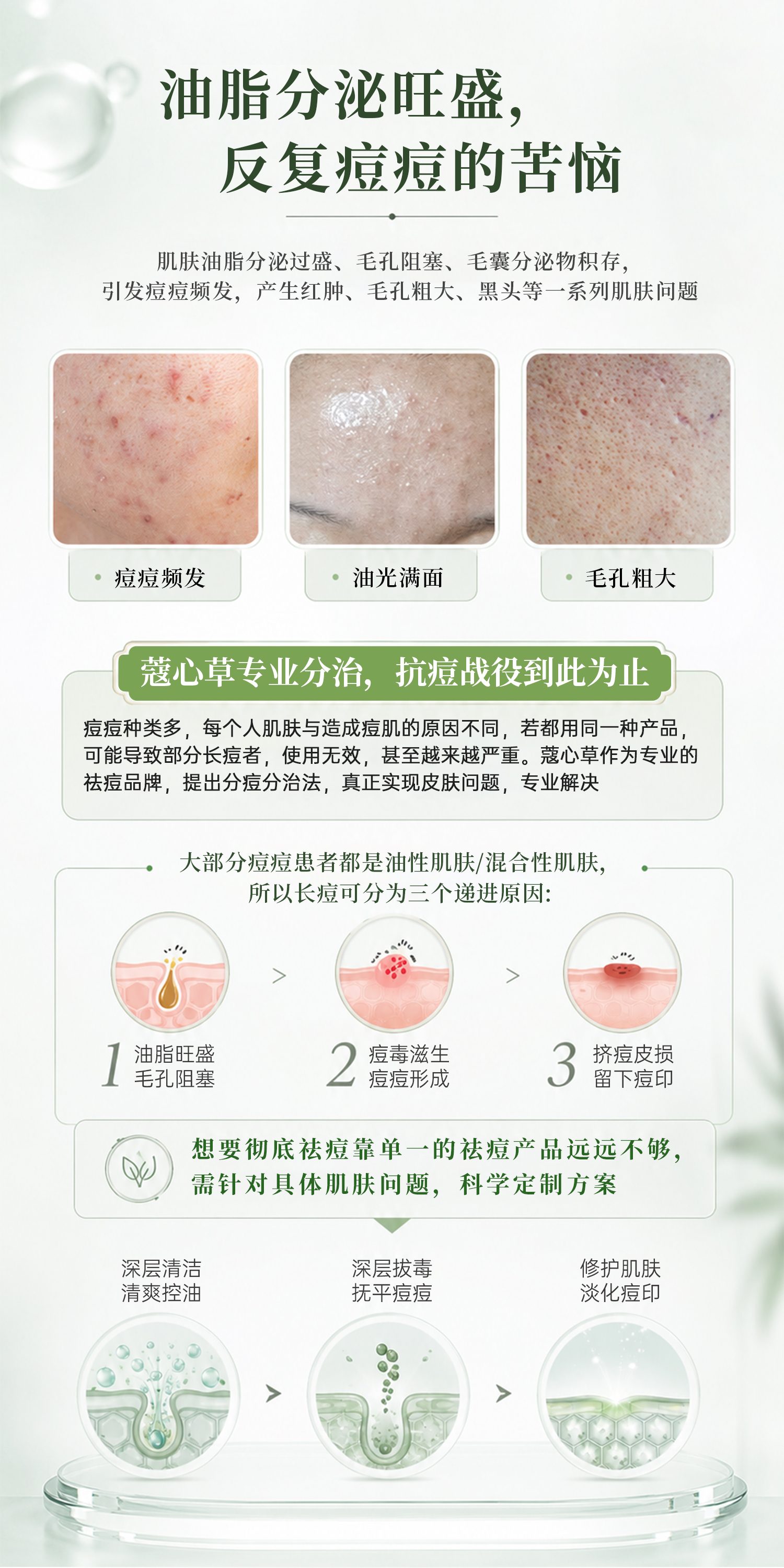 清肤净颜爽肤水_02.jpg
