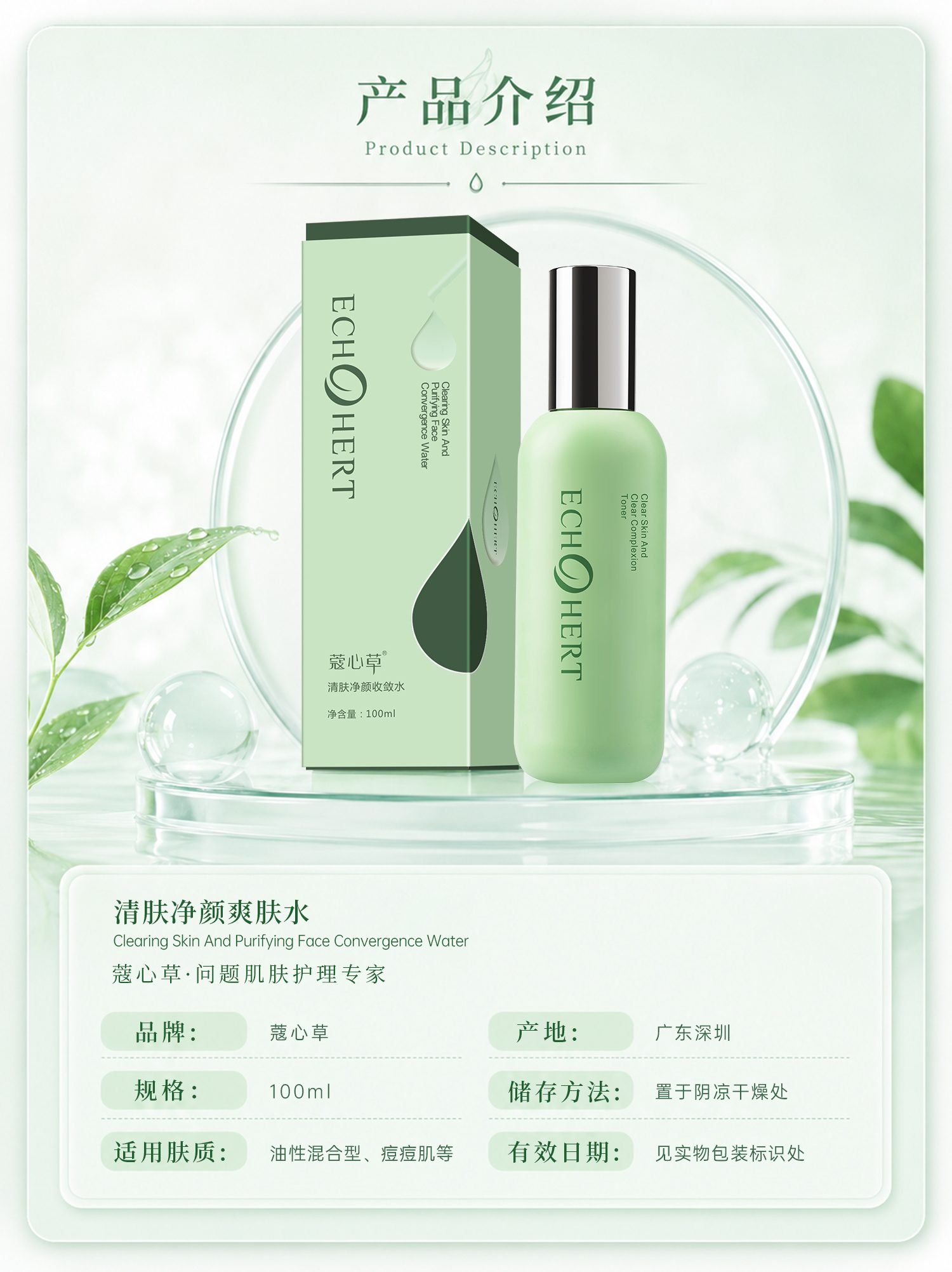 清肤净颜爽肤水_03.jpg