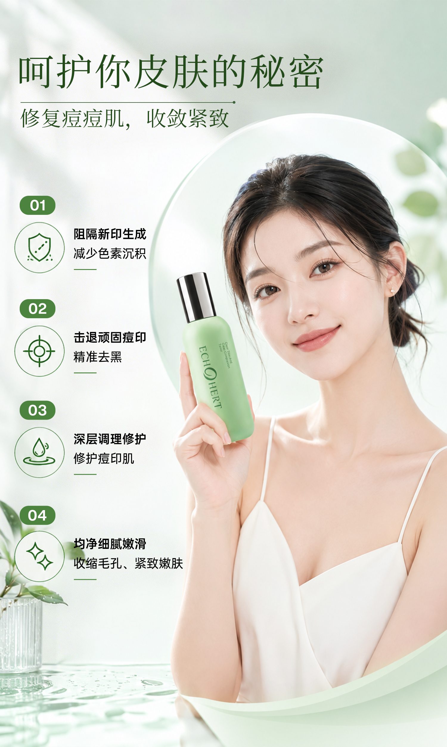清肤净颜爽肤水_04.jpg