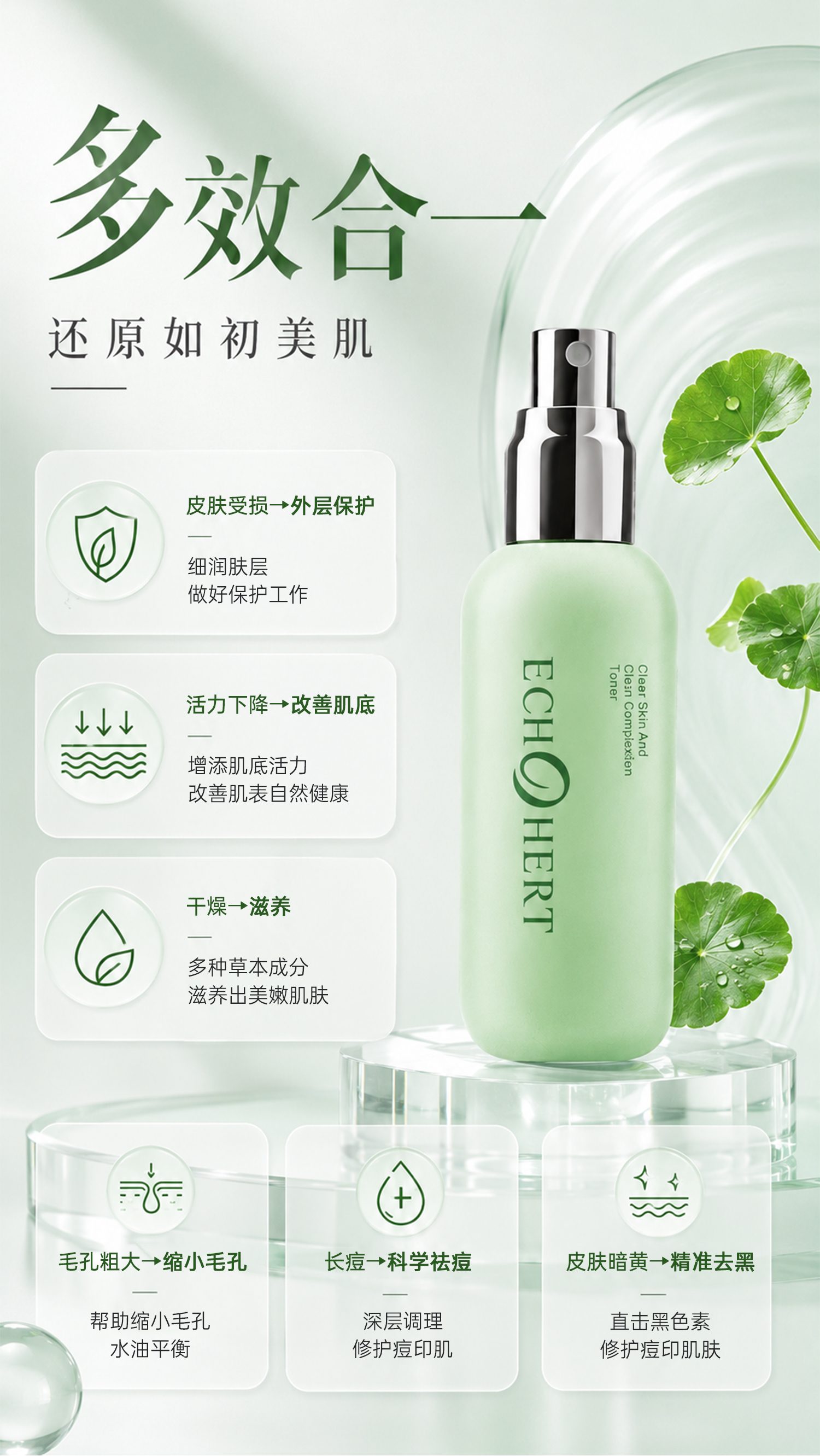 清肤净颜爽肤水_05.jpg