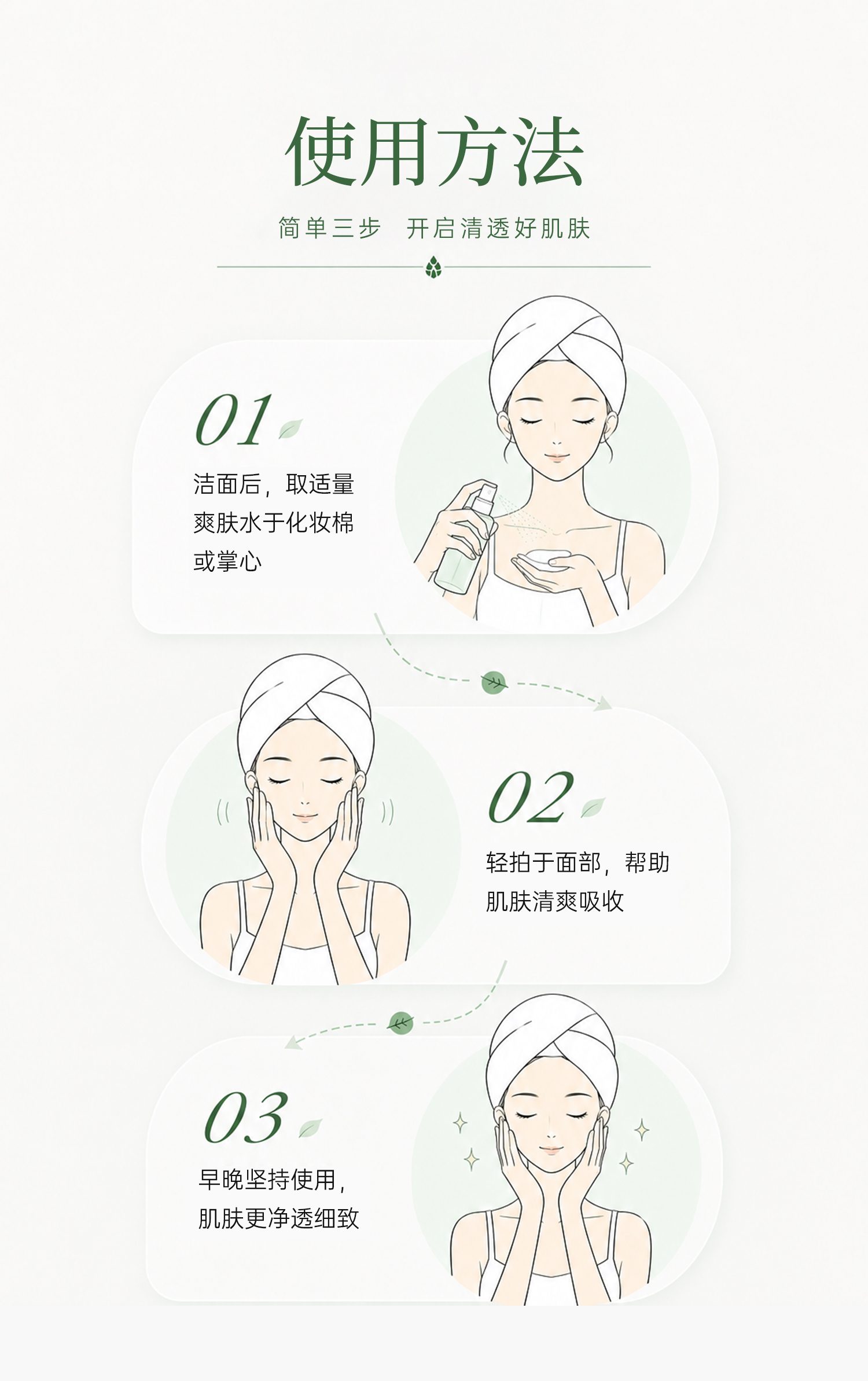 清肤净颜爽肤水_10.jpg