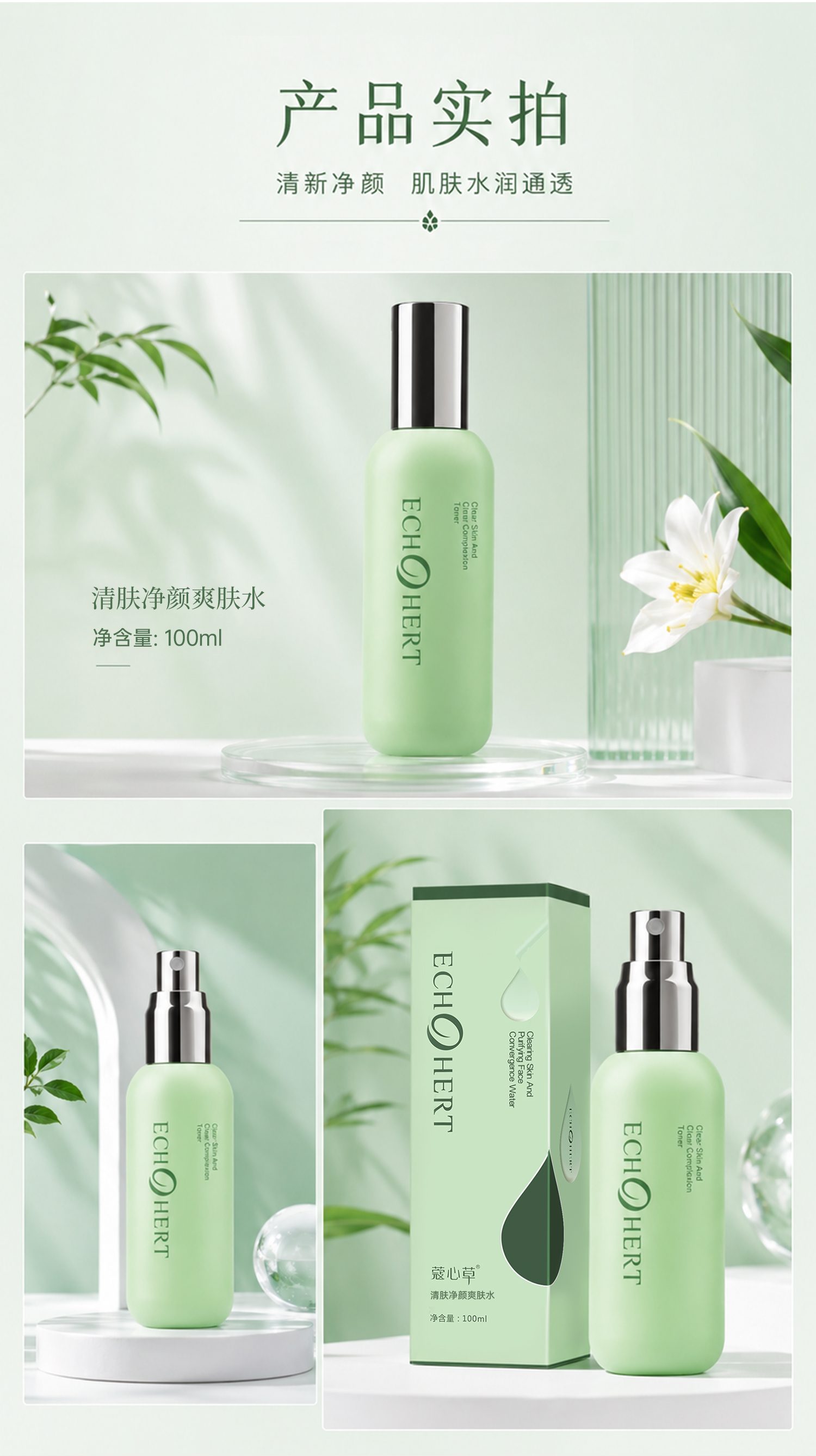 清肤净颜爽肤水_11.jpg