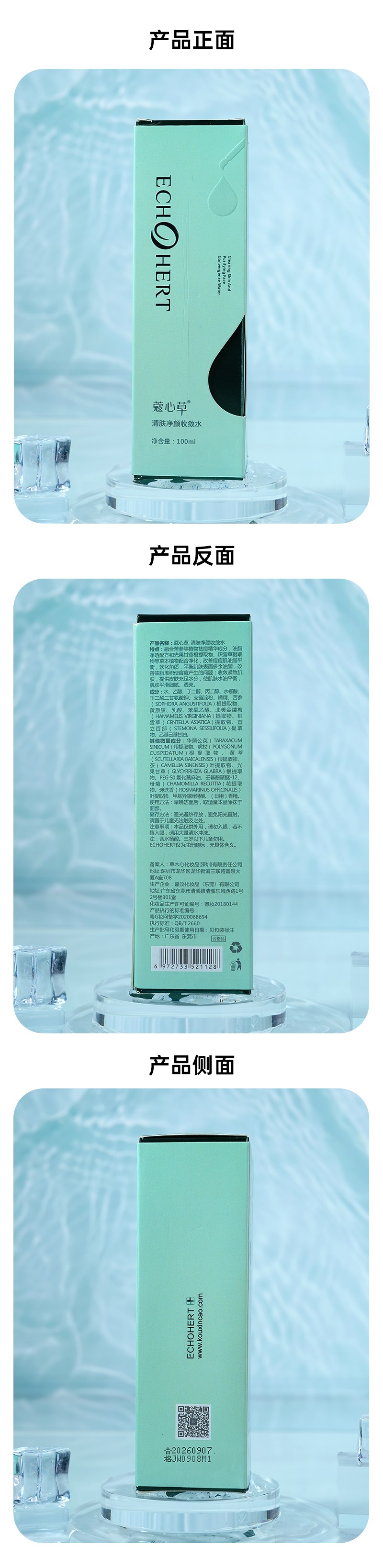 清肤净颜收敛水.jpg