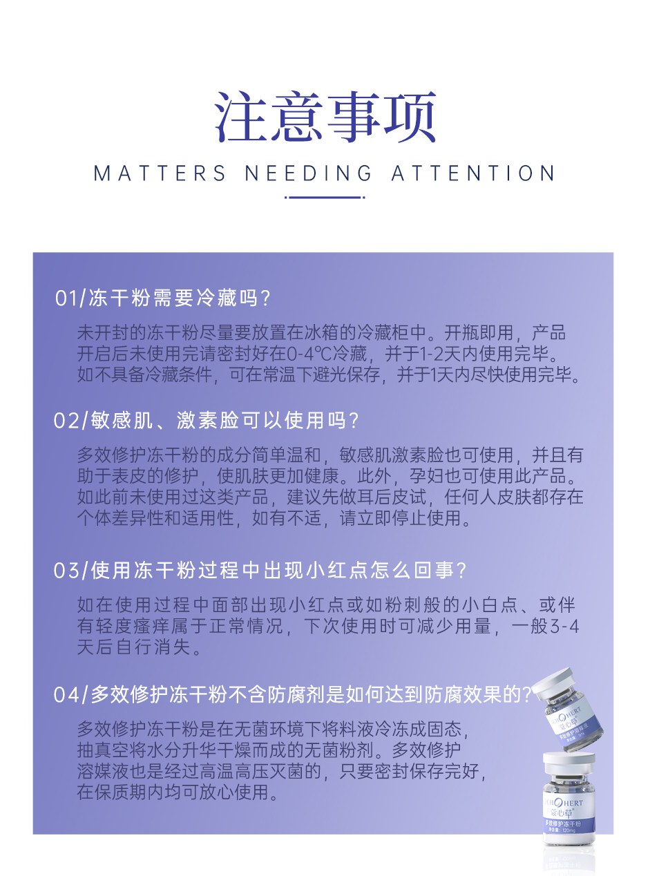 冻干粉详情页_18.jpg