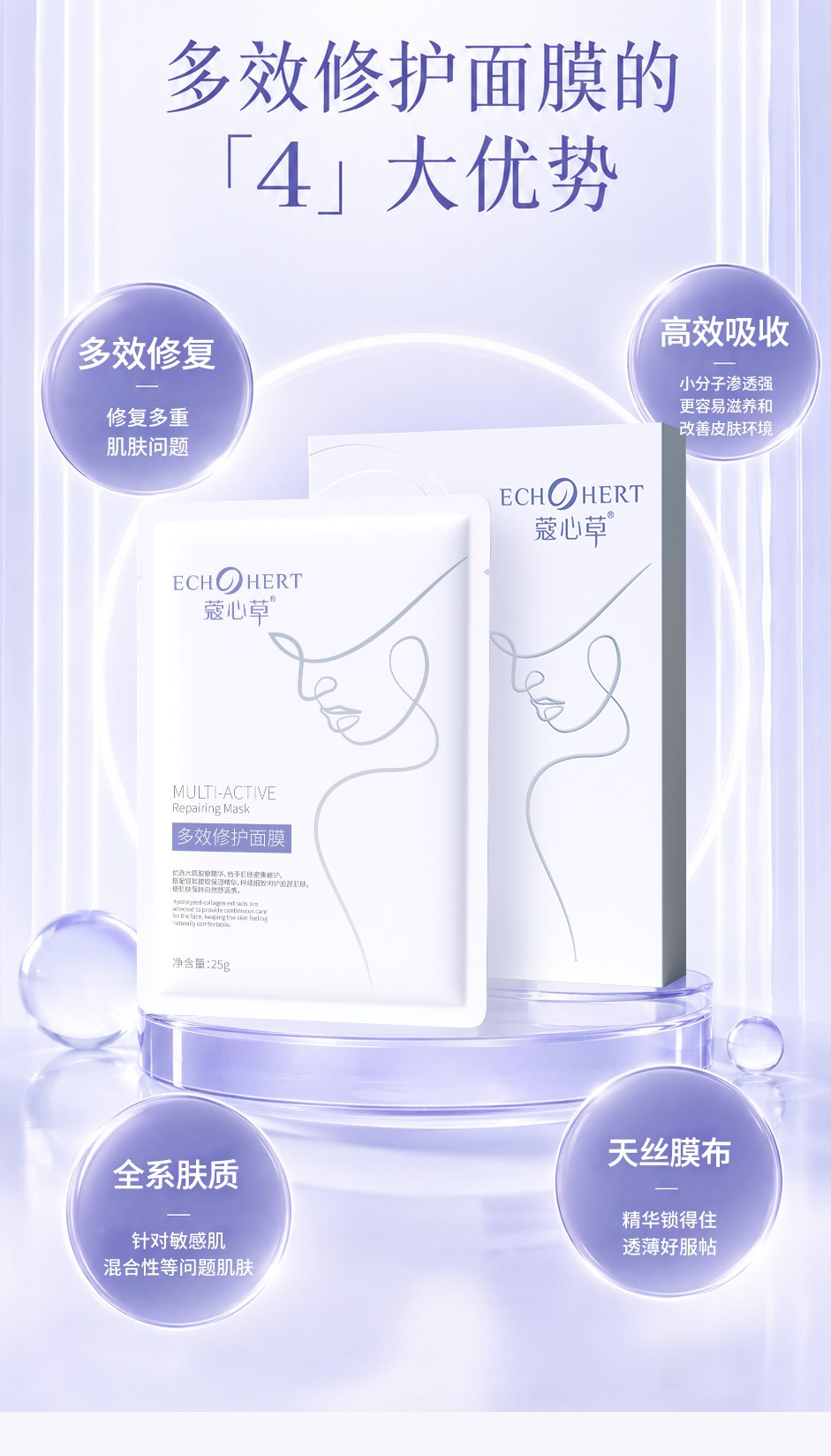 多效面膜_13.jpg