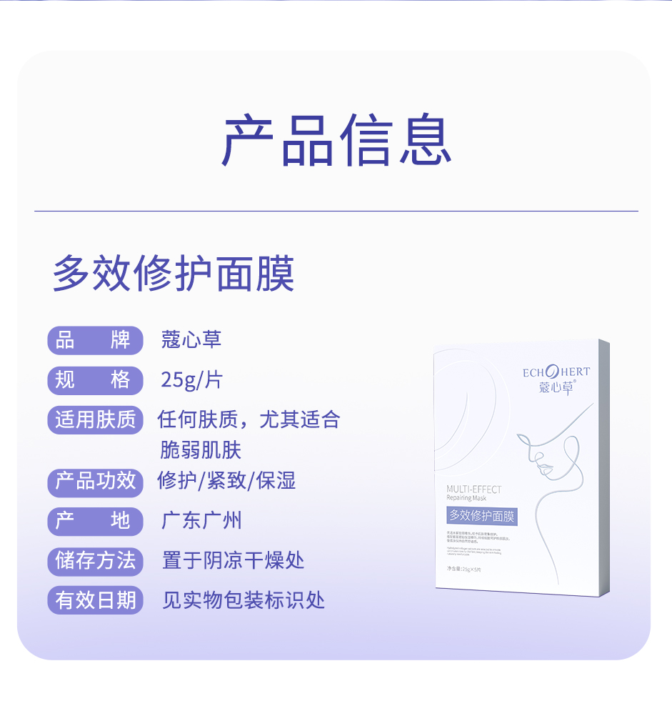多效面膜_02.jpg