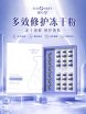 蔻心草多效修护冻干粉