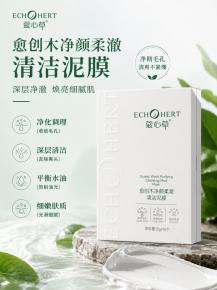 蔻心草愈创木净颜柔澈清洁泥膜