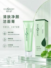蔻心草清肤净颜洁面膏