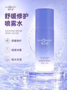 蔻心草舒缓修护喷雾水