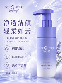蔻心草轻柔净盈洁面慕斯