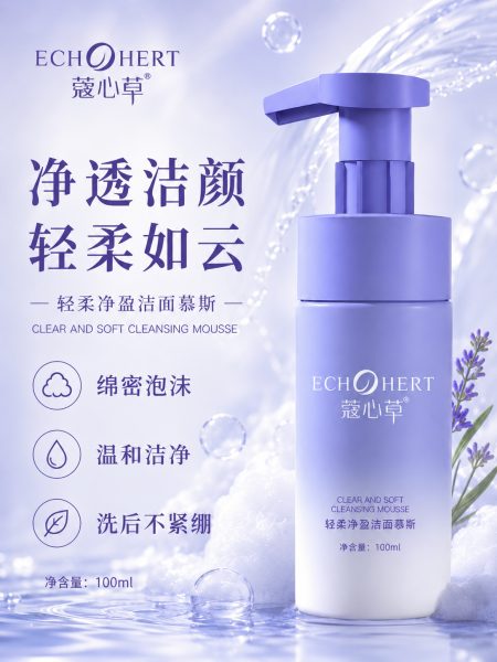 蔻心草轻柔净盈洁面慕斯