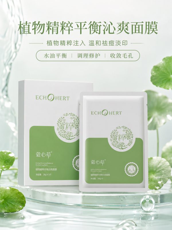 蔻心草植物精粹平衡沁爽面膜