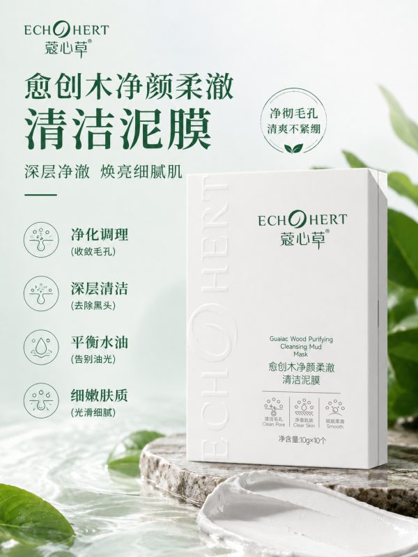蔻心草愈创木净颜柔澈清洁泥膜