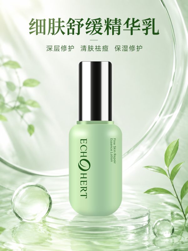 蔻心草细肤舒缓精华乳