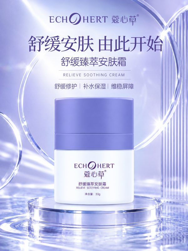 蔻心草舒缓臻萃安肤霜