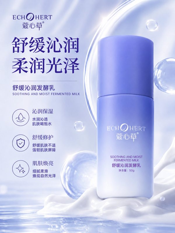 蔻心草舒缓沁润发酵乳