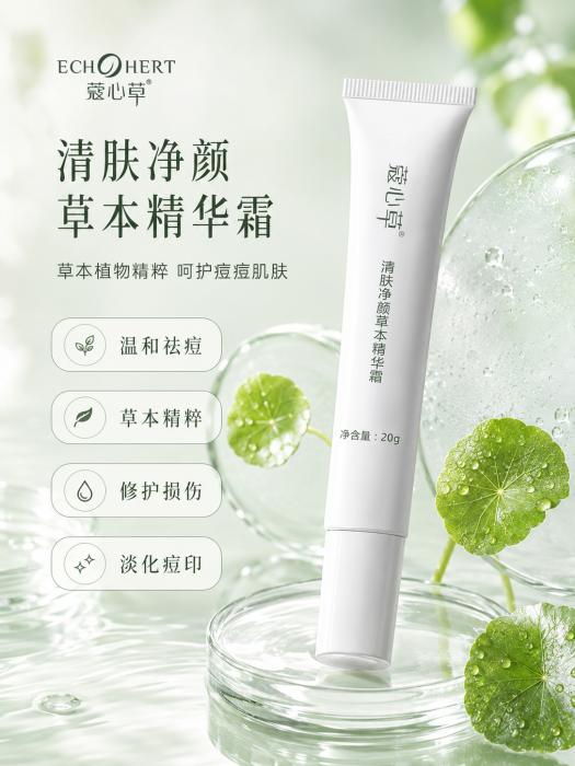 蔻心草清肤净颜草本精华霜